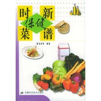 时新保健菜谱