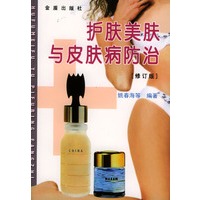 护肤美肤与皮肤病防治