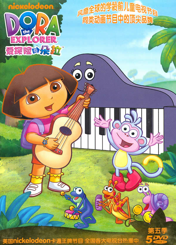 爱探险的朵拉第八季_爱探险的朵拉第八季分享