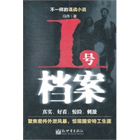 1号档案——聚焦密件外泄风暴，惊现国安特工生涯