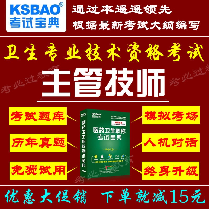 【2015年主管技师(肿瘤放射治疗技术)卫生专业