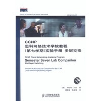 CCNP思科网络技术学院教程（第七学期）实验手册 多层交换