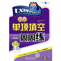 快捷英语.中考单项填空周周练