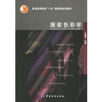 服装色彩学
