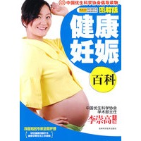 健康妊娠百科