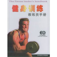 健身训练教练员手册