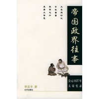 帝国政界往事