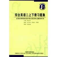 综合英语二上下册习题集