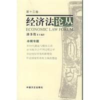 经济法论丛：第十三卷
