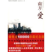 南方·爱（纪念版）