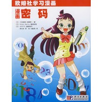 漫画密码