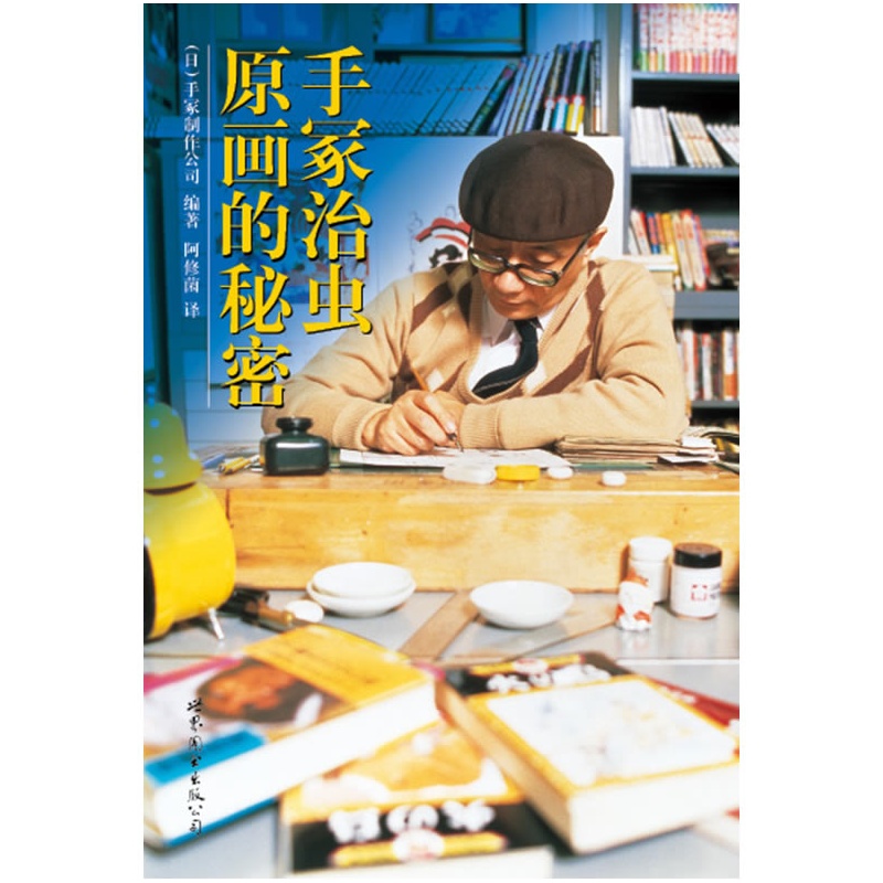 《手冢治虫:原画的漫画》日本漫画之神手冢治枪战秘密英雄图片