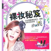 裸妆秘笈