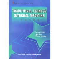 中医内科学（英文版）
