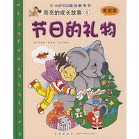 节日的礼物：家庭篇
