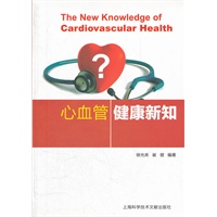 心血管健康新知