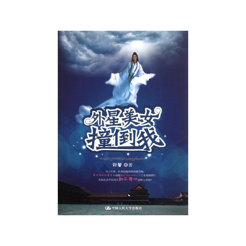 【<em>外星美女撞倒我</em> 舒馨图片】高清图_外观图_