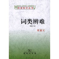 词类辨难