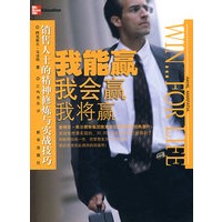 我能赢，我会赢，我将赢