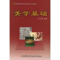 美学基础——高等院校素质教育系列教材