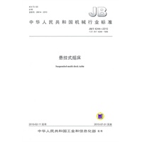 悬挂式摇床