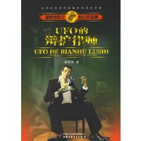 UFO的辩护律师