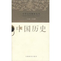 中国历史