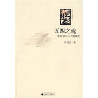 五四之魂