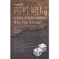 理性赌局:从“约会游戏”到“囚犯两难”的决策模式探源