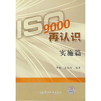 ISO9000再认识.实施篇