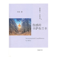 伤感的卡萨布兰卡(贝拉作品)
