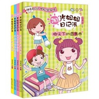阳光姐姐日记派 (套装5-8)