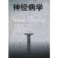 神经病学