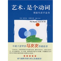 艺术，是个动词
