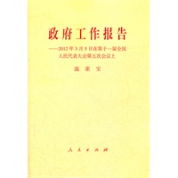政府工作报告