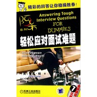 轻松应对面试难题