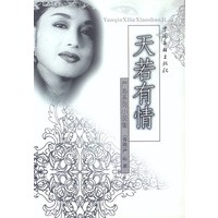 天若有情