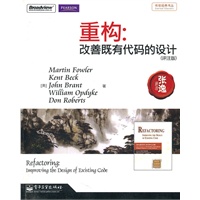 重构：改善既有代码的设计（评注版）