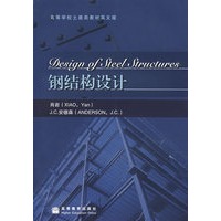 钢结构设计（英文版）