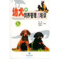 幼犬的饲养管理与培训