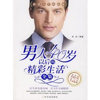 男人40岁以后的精彩生活 全集