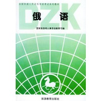 俄语