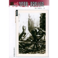 当代英雄 莱蒙托夫诗选 (插图本)