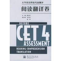 阅读翻译卷——大学英语四级考前测评