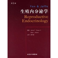 Yen&Jaffe生殖内分泌学（第5版）（翻译版）