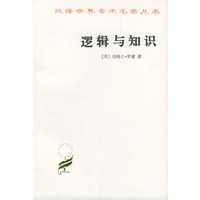 逻辑与知识(1901-1950年论文集)