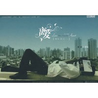 离爱(全国首部青春音乐影像小说)（当当网独家首发）