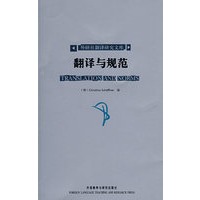 翻译与规范(英文版)
