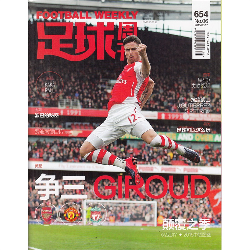 【足球周刊杂志2015年3月17日第6期总654期