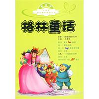 格林童话（注音版）——小学生语文课外阅读丛书